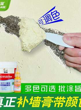 免漆墙体修复补墙膏带颜色米黄色灰色淡灰彩色补墙漆墙面修补家