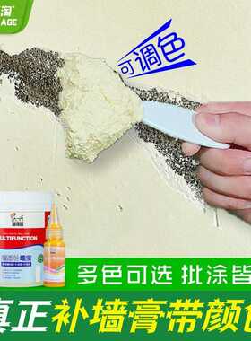 免漆墙体修复补墙膏带颜色米黄色灰色淡灰彩色补墙漆墙面修补家