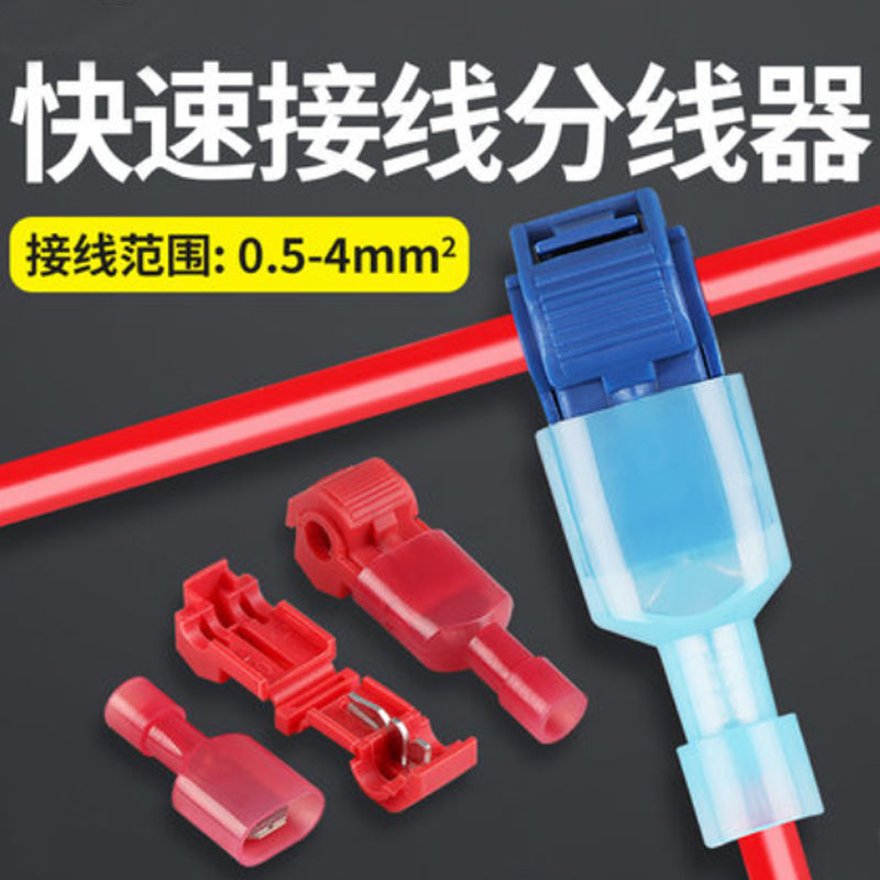 T型快速接线端子免破线接线器快接头灯具并线分线器电线连接器