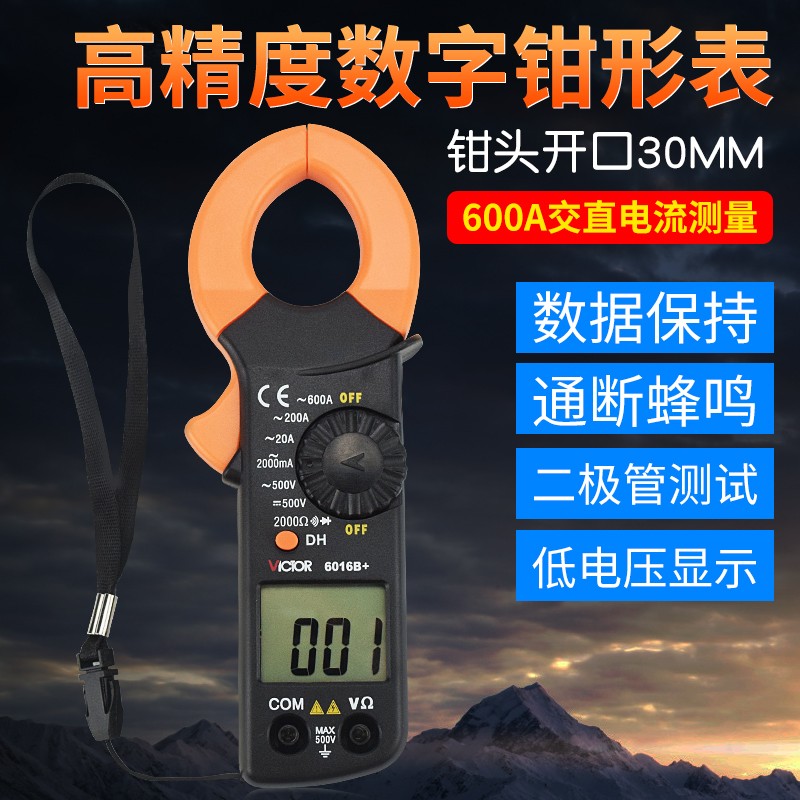 正品胜利VC6016B+ 钳形万用表 数字钳形表 钳形电流表 钳型多用表