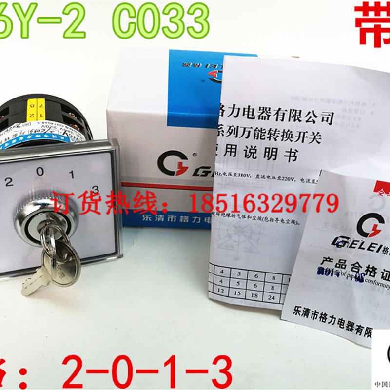 银点5A机床转换开关LW6Y-2/C033带锁四档(2-0-1-3)380V 质保2年