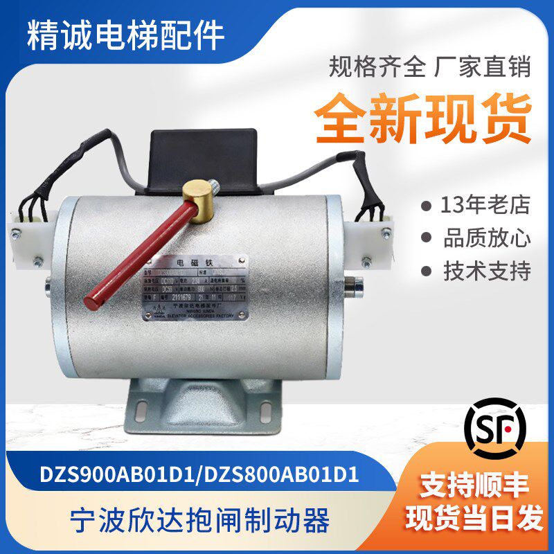 电梯制动器主机抱闸DZS900AB01D1宁波欣达电磁铁DZS800AB01D1配件