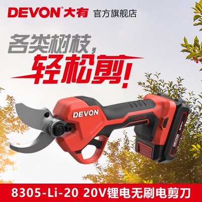 大有8305电动剪刀修枝剪充电强力园林锂电剪刀剪果树枝电剪