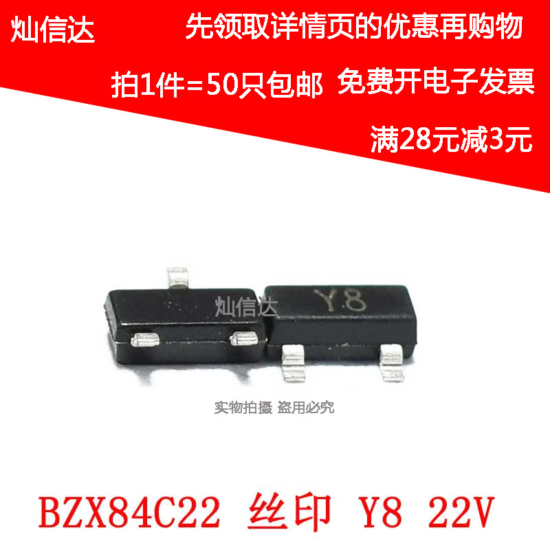 BZX84C22 BZX84-C22 丝印Y8 22V 贴片稳压二极管 SOT-23  (50个)