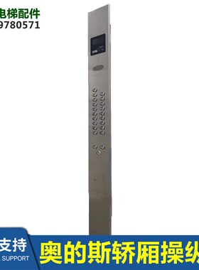 电梯DAA26800FM2显示KAS441按钮分体式轿厢操纵盘全新现货