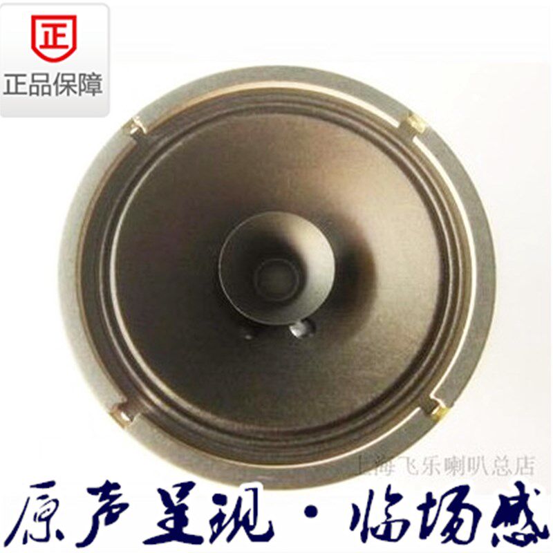 原装正品飞乐出口6.5寸 发烧全频喇叭扬声器单元全国包邮厂家直销