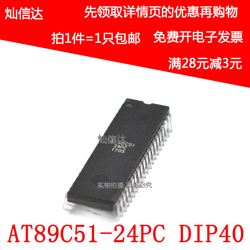 直插 AT89C51-24PU/I AT89C51-24PC 8位51单片机 DIP-40 微控制器