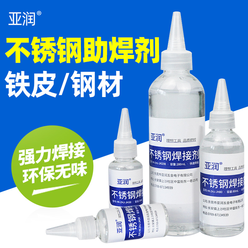 不锈钢助焊剂强力免洗液体18650电池极片焊接水助焊膏免洗铁镍铜