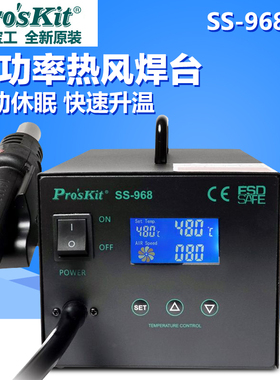 台湾宝工SS-968H数显热风拆焊台LCD防静电数显智能热风枪拆拔焊台