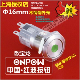 欧宝龙ONPOW红波按钮LAS1-AGQ16系列金属开关平圆单点不锈钢 16mm