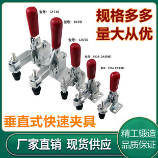 快速夹具垂直式夹钳101D 工件固定压紧器工装夹具压紧器肘夹12130