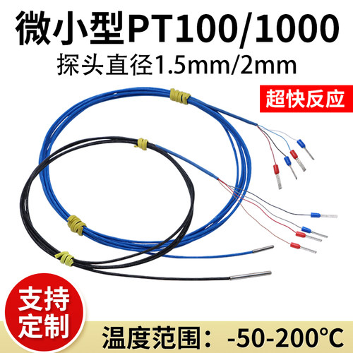 开普森极细pt100铂热电阻直径1.5mm微小温度传感器2mm三四线探头