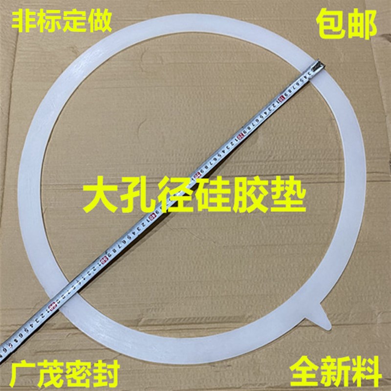 食品级5MM厚硅胶法兰垫片DN500 600 700 800 900 1000 1200垫定做