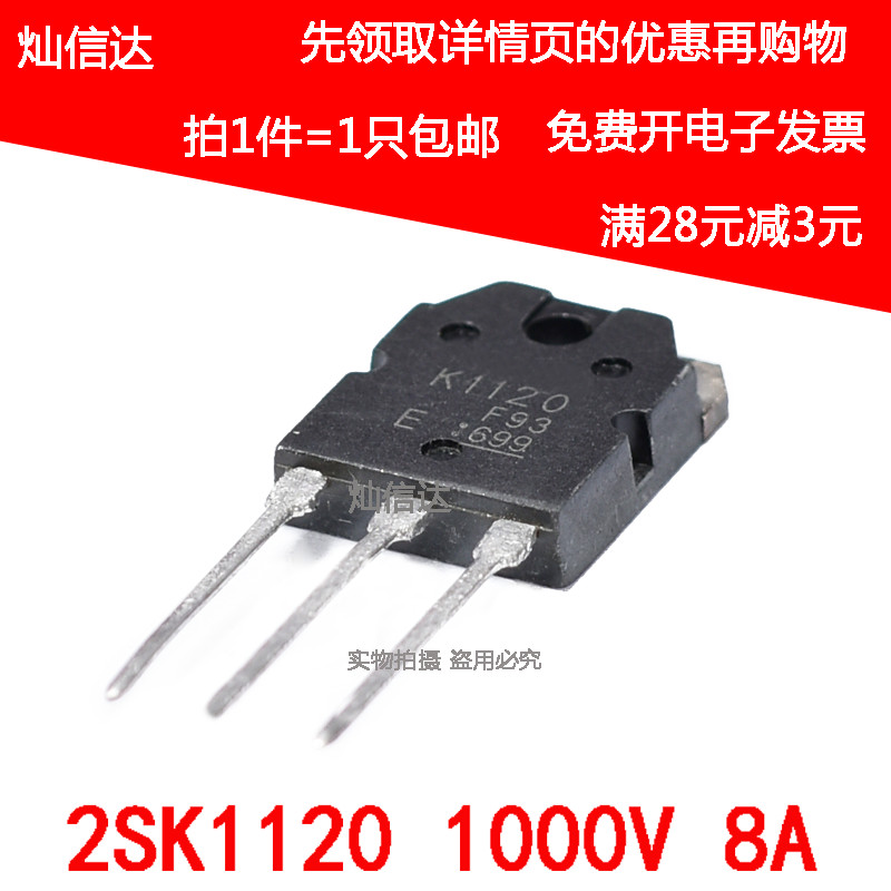 MOS场效应管 2SK1120  K1120  1000V 8A 直插TO-3P 可直拍现货