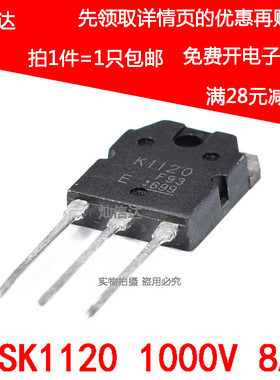 MOS场效应管 2SK1120  K1120  1000V 8A 直插TO-3P 可直拍现货