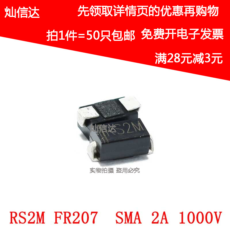 全新FR207 RS2M SMA DO-214AC 2A/1000V 贴片快恢覆二极体(50祇)