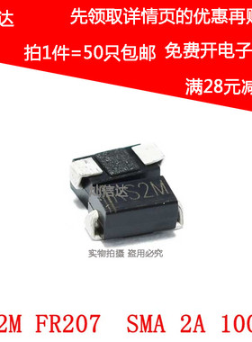 全新FR207 RS2M SMA DO-214AC 2A/1000V 贴片快恢覆二极体(50祇)