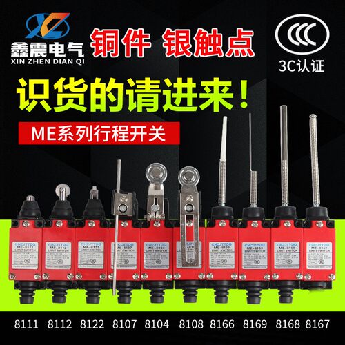 行程开关ME-8108 8104 滚轮摇臂式限位器机械接触小型触碰微动