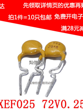 PPTC自恢复保险丝 RXEF025 XF025  72V250MA 0.25A 直插 (10个)