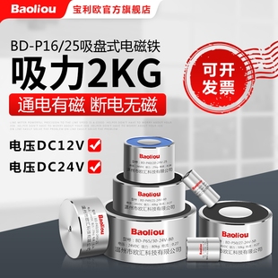 P16 微型电磁铁 直流吸盘式 电吸盘BD 24V 2.5KG 12V 电磁铁