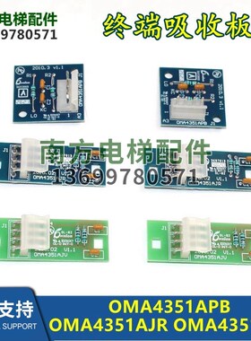 OMA4351AJV/AJR/APBJ1杭州西奥终端吸收板9693J1抗干扰XAA610DC1