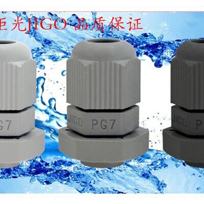 炬光JIGO尼龙电缆防水接头固定头 葛兰头PG7  M12*1.5灰白黑可选