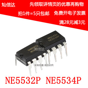 全新 NE5532 NE5534P NE5532P DIP-8 音频运算放大器低噪(5个)