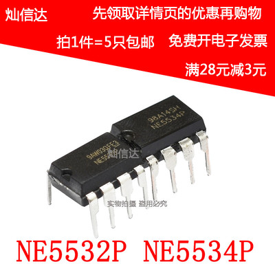 全新 NE5532 NE5534P NE5532P DIP-8 音频运算放大器低噪(5个)