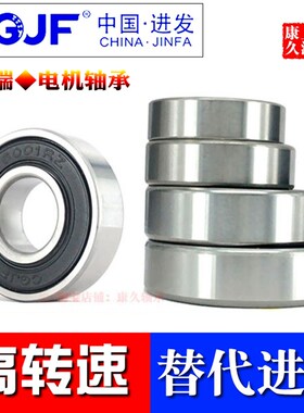 CGJF进发高速电机轴承6211 6212 6213 6214 6215RZ替代进口佳选