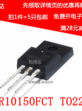 MBR10150FCT MBRF10150CT  10A 150V塑封肖特基管TO-220F(5个)