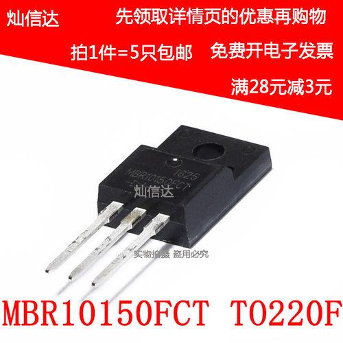 MBR10150FCT MBRF10150CT  10A 150V塑封肖特基管TO-220F(5个)