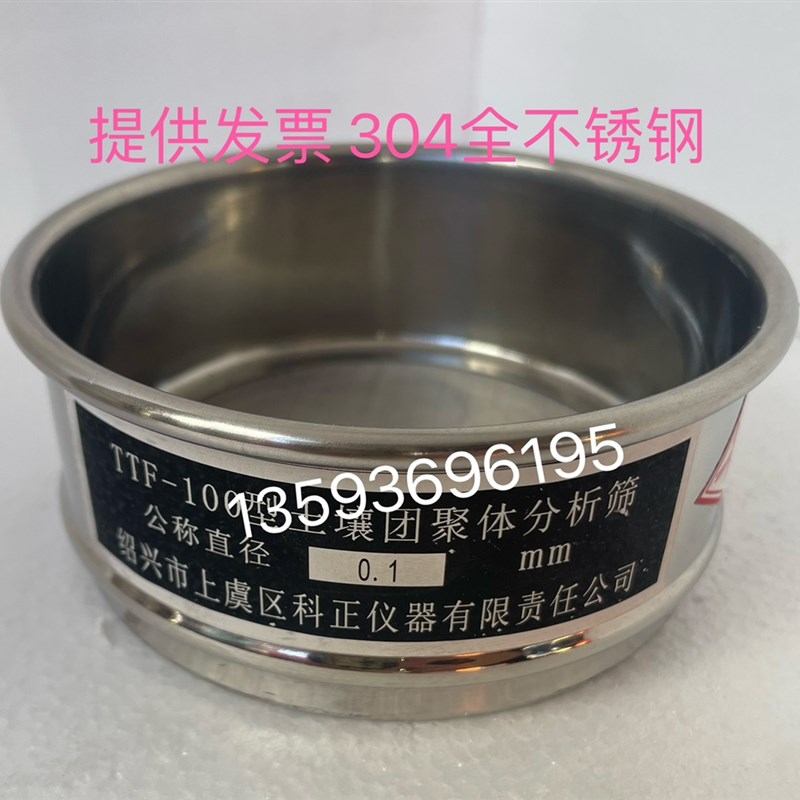 土壤团粒结构析团聚体分种植地泥土团粒结构检测器筛子TTF-10支架