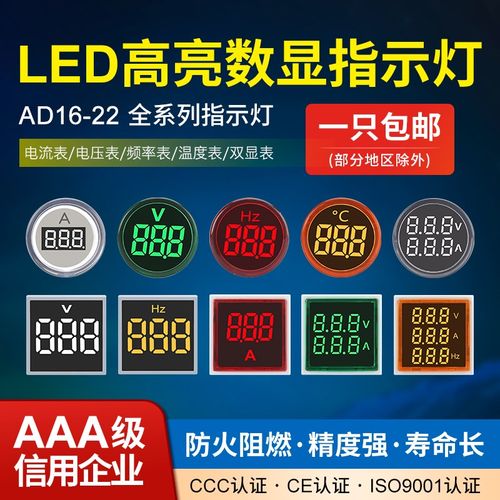 LED信号灯AD16-22交流数显电流电压表频率表赫兹表双显温度表22mm