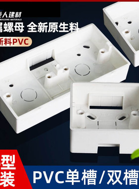 PVC明盒86型阻燃底盒开关插座明装盒子单底合双联盒两位盒接线盒