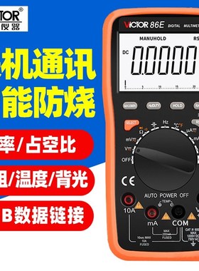 胜利VC86E/C/B/D数字万用表USB电脑联机通讯高精度四位半自动量程