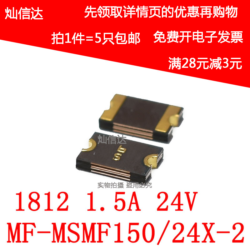 MF-MSMF150/24X-2 贴片自恢复保险丝1812 1.5A 24V 丝印B BS (5个