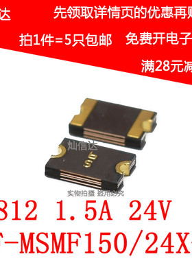 MF-MSMF150/24X-2 贴片自恢复保险丝1812 1.5A 24V 丝印B BS (5个