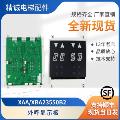 适用奥的斯外呼显示板XBA/XAA23550B1 B2 B3 B4单双梯8 电梯配件