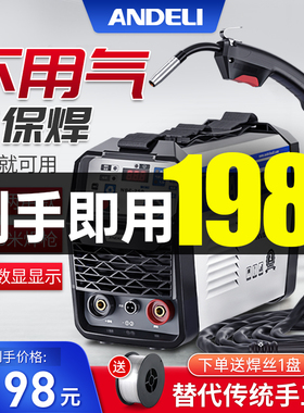 安德利无气二保焊机一体不用二氧化碳气体保护电焊机小型家用220V