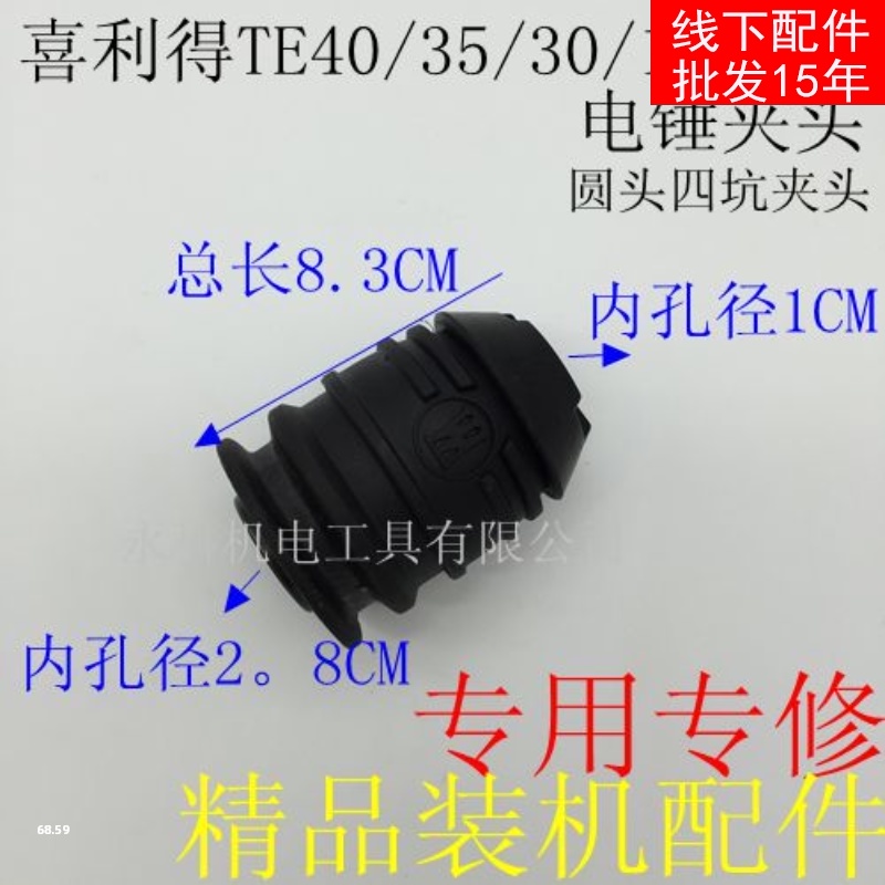 适用喜利得TE-35电锤夹头TE-40 TE-30 TE-16夹头电锤冲击钻配件