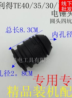 适用喜利得TE-35电锤夹头TE-40 TE-30 TE-16夹头电锤冲击钻配件