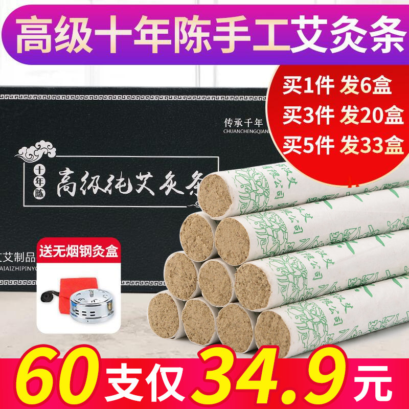 南阳纯艾条十年陈无烟艾草熏艾柱家用艾灸棒艾蒿条官方旗舰店正品