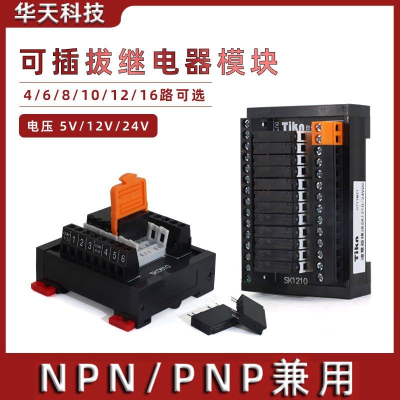 台控继电器模组可拆卸模块小型继电器控制板PLC放大板10/12/16路