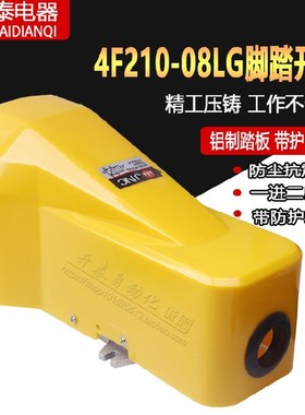 杰恩西带黄色外罩脚踏阀开关二位五通4F210-08G脚踩气阀 2分螺纹