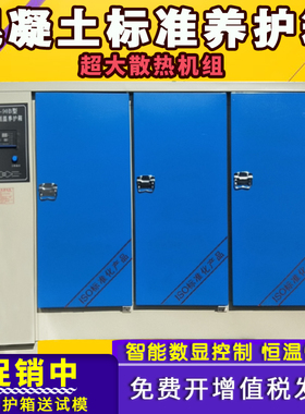 混凝土标养箱砼试块恒温恒湿标准养护箱水泥养护箱砂浆砼养护箱