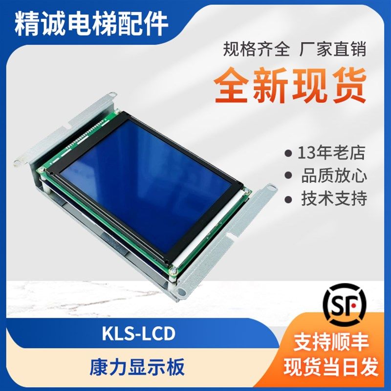 康力电梯液晶显示板KLS-LCD轿厢显示屏 新时达 SM-04-UL 配件全新