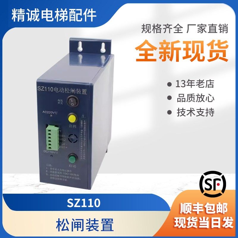 电梯松闸装置电源SZ110 EPB110-B2 DC110V 适用赛奥 电动松闸全新
