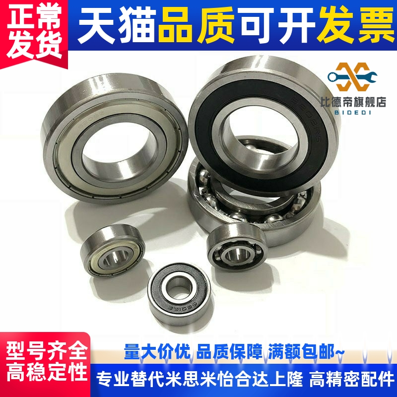 小径滚珠轴承 型 C-B634ZZ C-B635ZZ C-B636ZZ