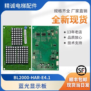 E4.1 HAR 电梯配件 BL2000 沈阳蓝光珠江富士电梯轿厢显示板