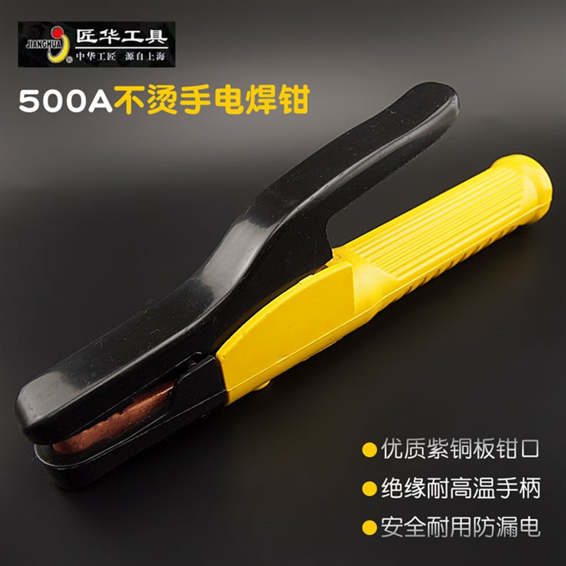 匠华工具500A电焊钳纯铜不烫手电焊机配件焊把钳电焊夹小型电焊把